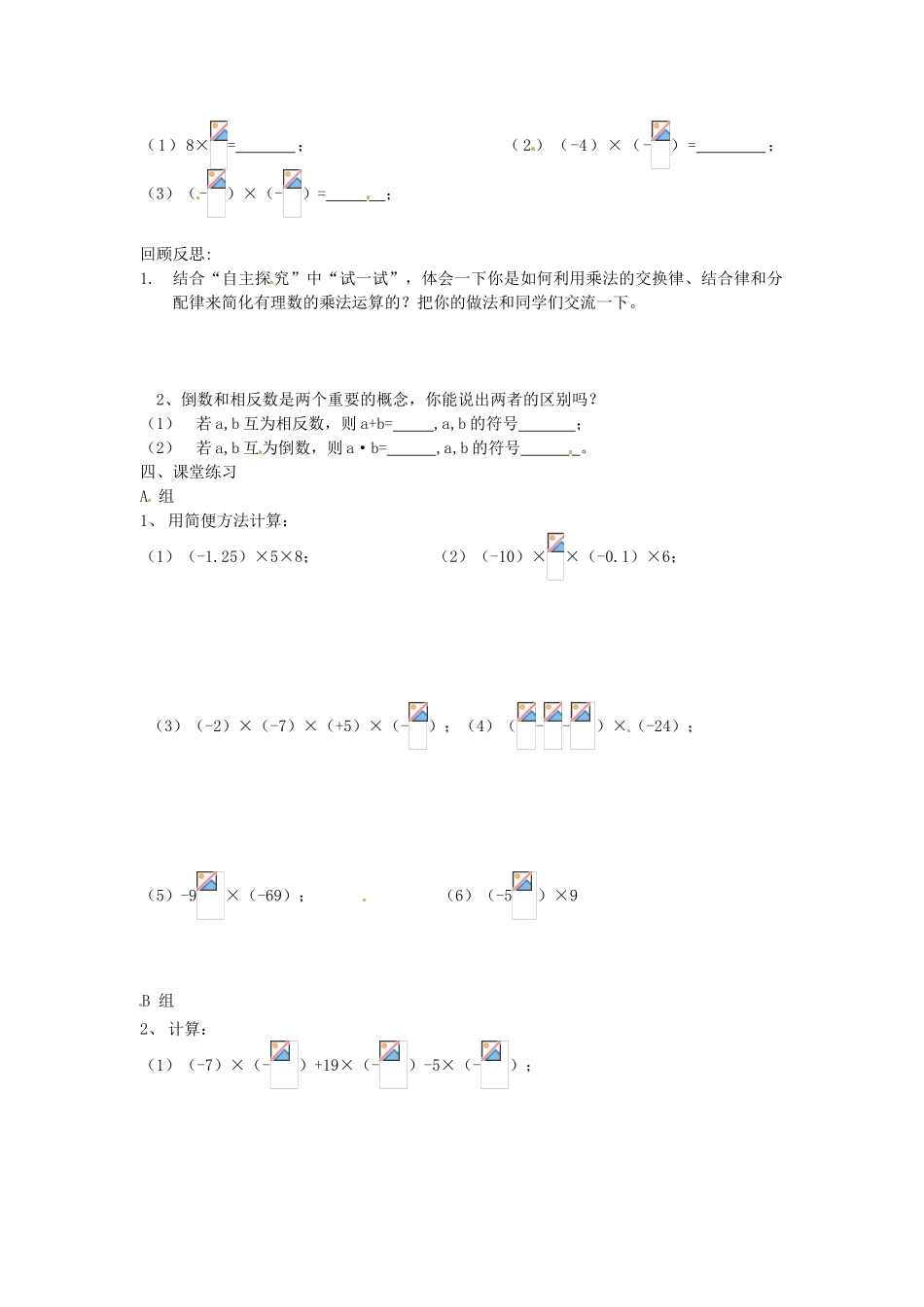七年级数学上册 2.5有理数的乘法与除法（第2课时）教案 苏科版_第2页