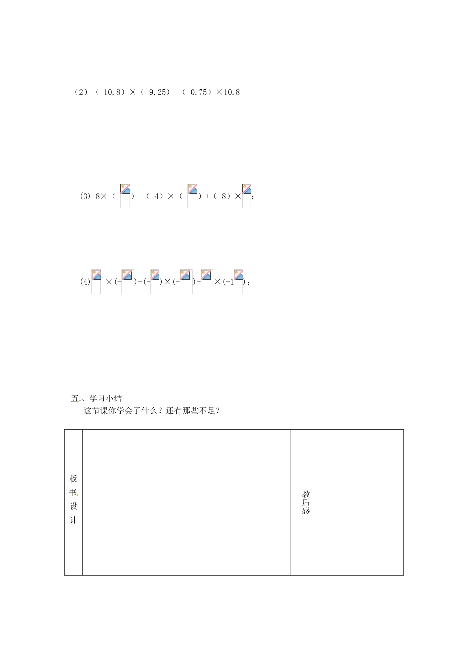 七年级数学上册 2.5有理数的乘法与除法（第2课时）教案 苏科版_第3页