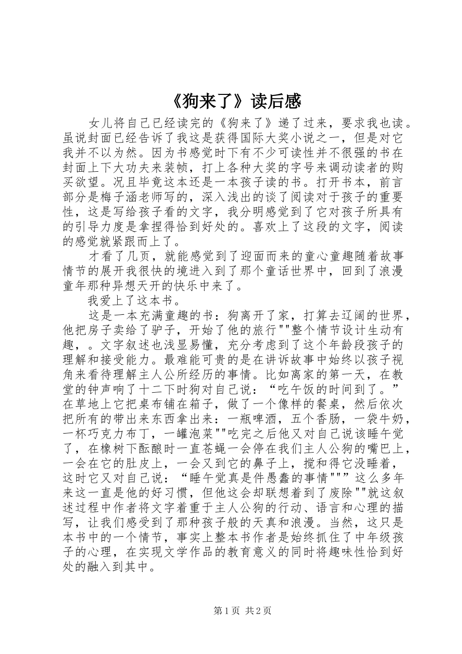 《狗来了》读后感 _第1页
