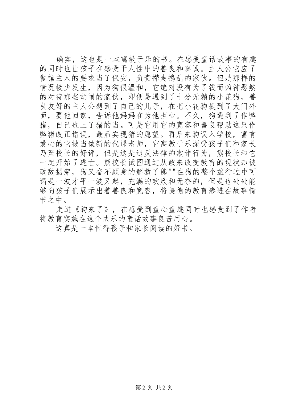 《狗来了》读后感 _第2页