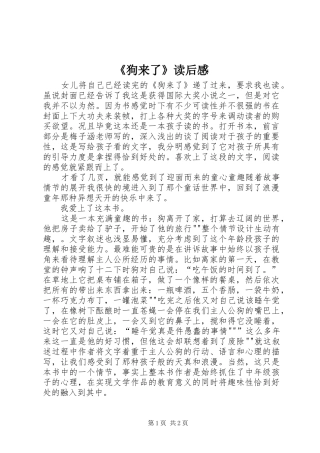 《狗来了》读后感 