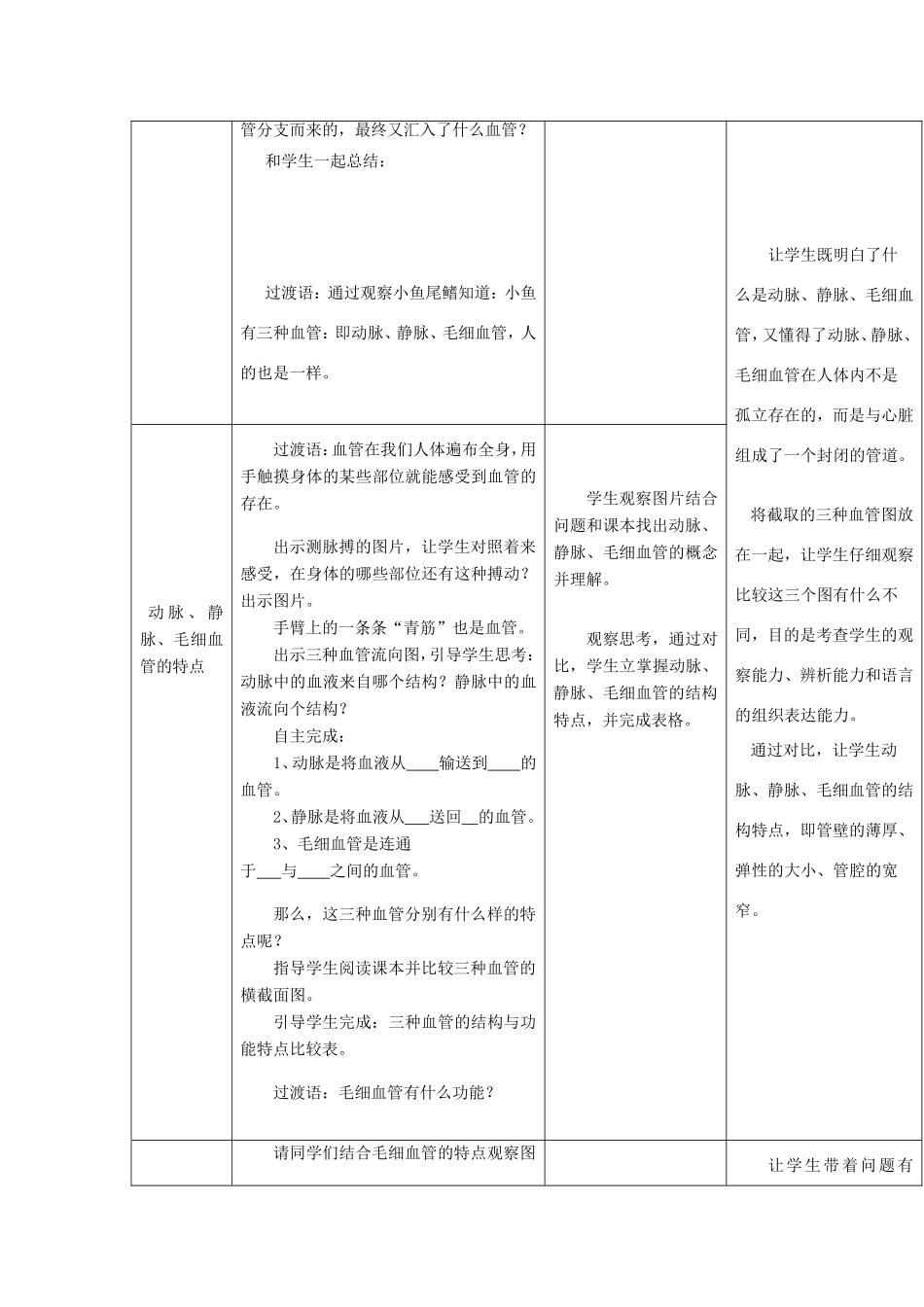 七年级生物上册 4.4.2《物质运输的管道》教案 鲁科版五四制-鲁科版初中七年级上册生物教案_第3页