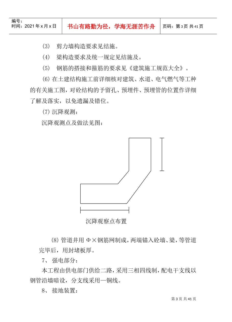 15层商住楼施工组织设计方案(DOC38页)_第3页