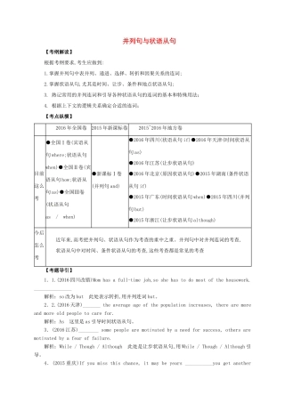 高考英语二轮专题复习 并列句与状语从句讲义-人教版高三全册英语教案