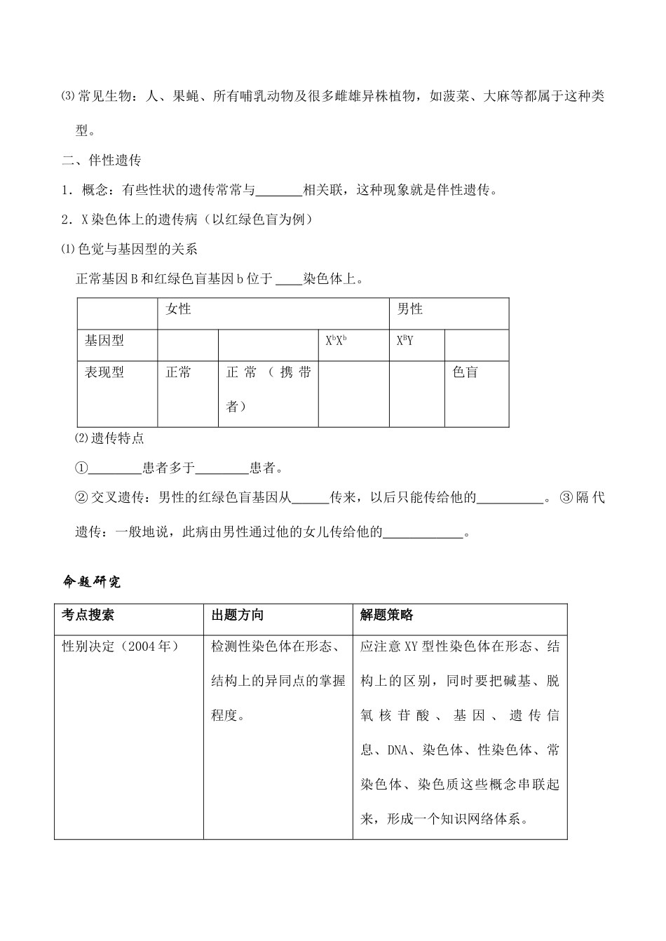 高考生物第一轮系列讲座 第23讲  性别决定和伴性遗传_第2页
