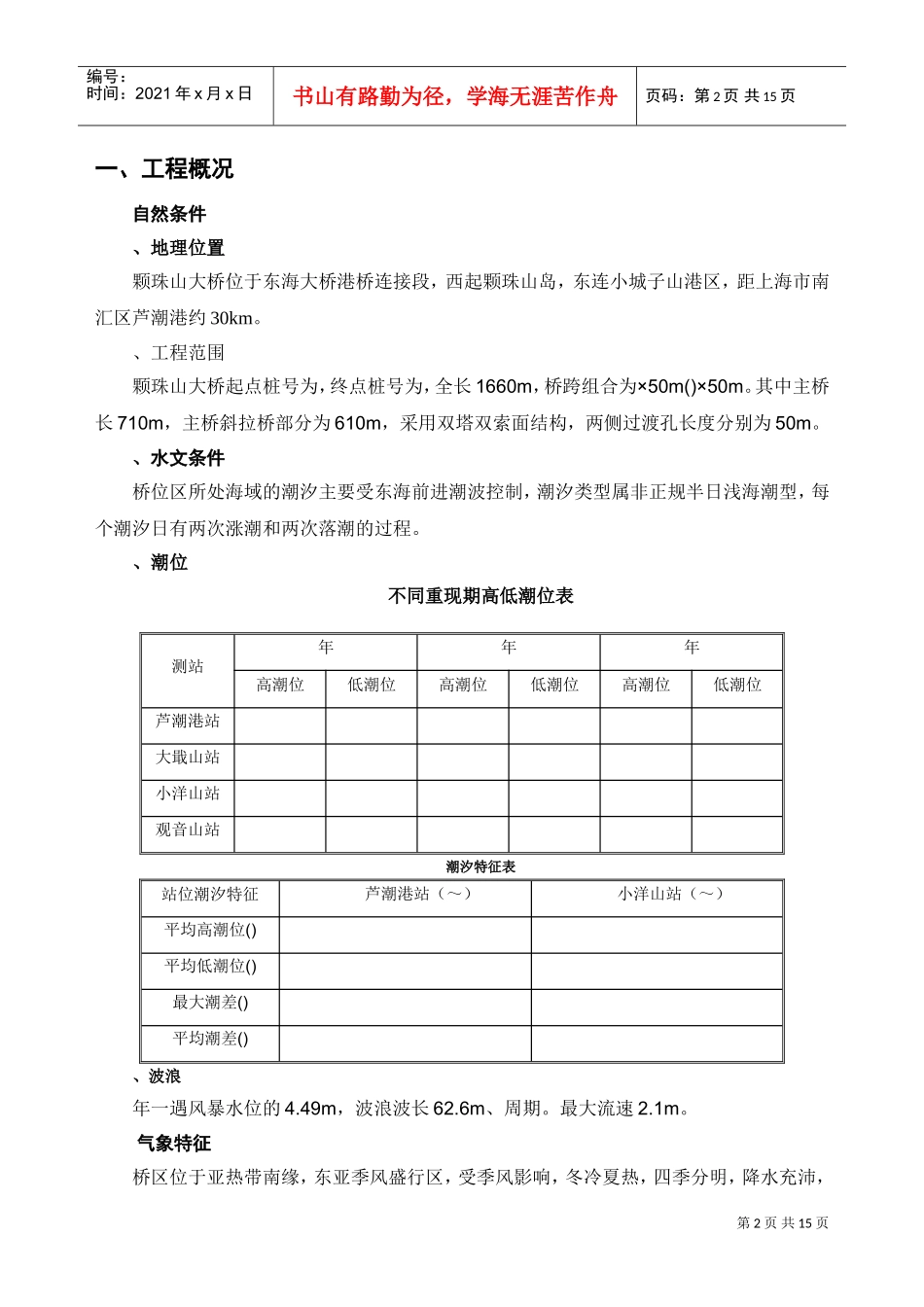 东引桥移动模架施工专项施工组织设计方案(DOC16页)_第2页