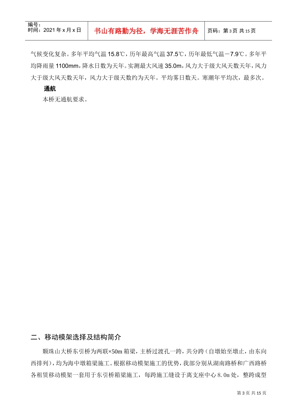 东引桥移动模架施工专项施工组织设计方案(DOC16页)_第3页