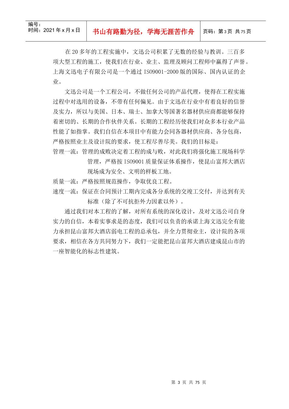 【昆山富邦大酒店弱电系统设计方案书】（DOC87页）_第3页
