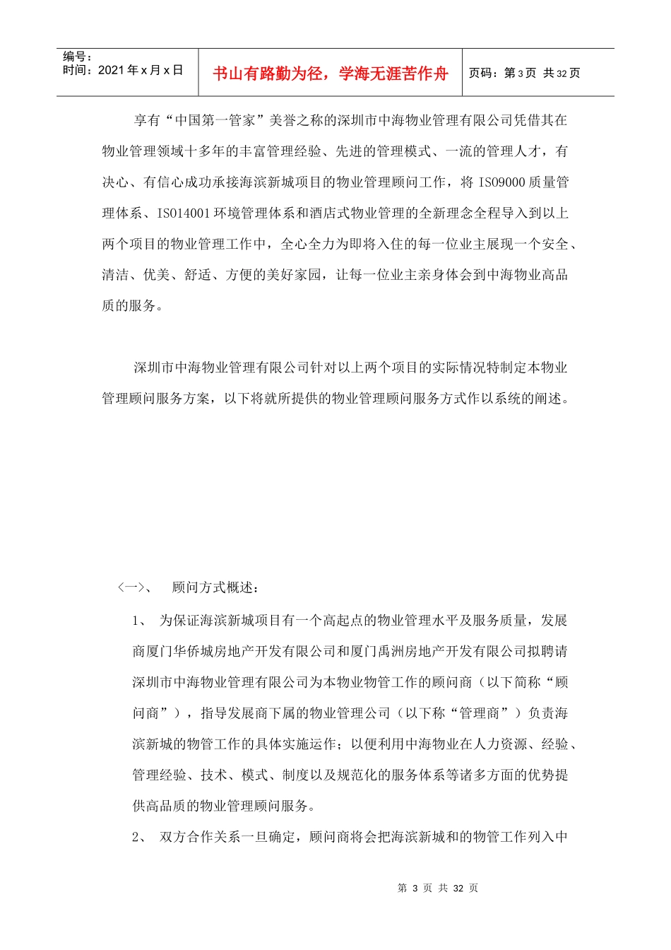 XX新城物业管理方案（DOC 33页）_第3页