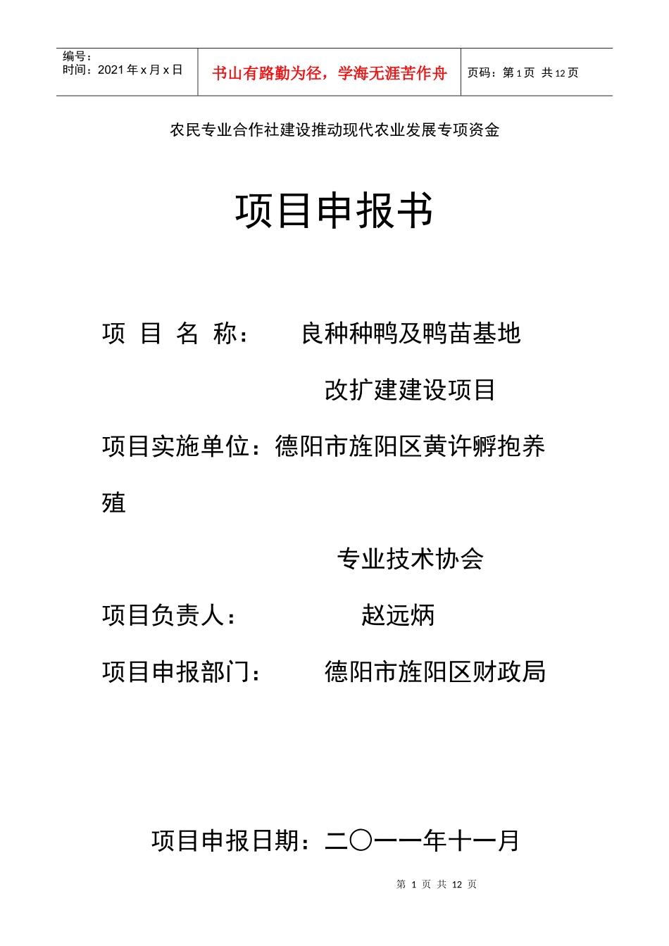 农民专业合作社建设推动现代农业发展专项资金_第1页