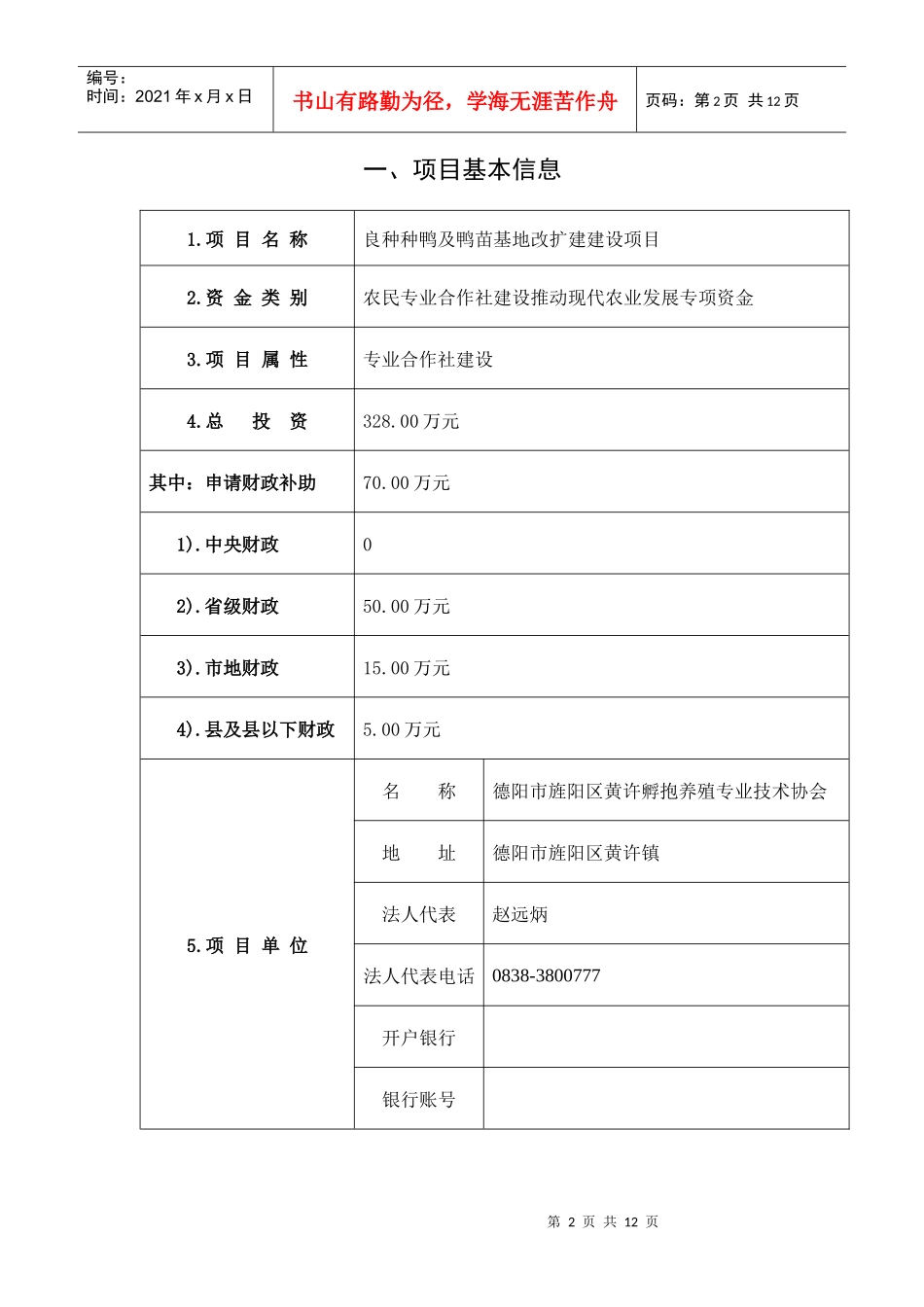 农民专业合作社建设推动现代农业发展专项资金_第2页