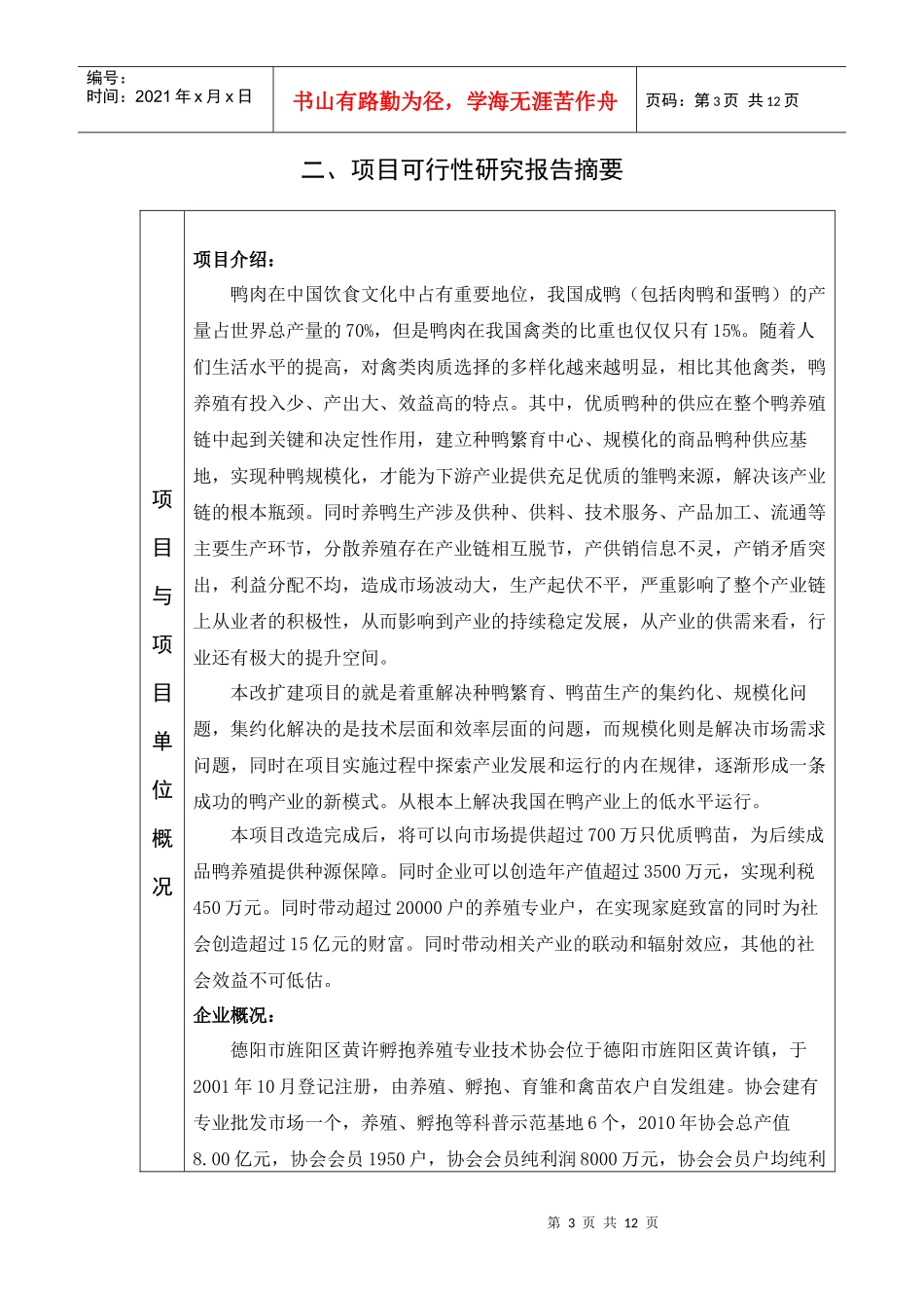 农民专业合作社建设推动现代农业发展专项资金_第3页