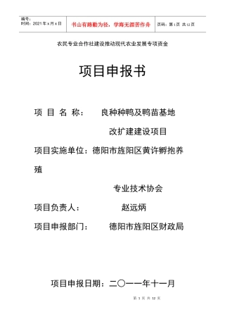 农民专业合作社建设推动现代农业发展专项资金