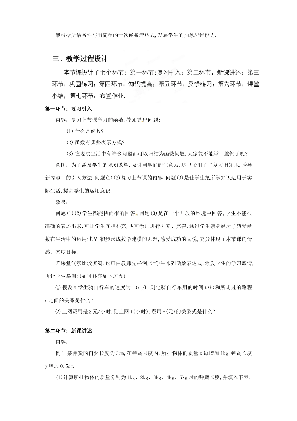 辽宁省沈阳市第四十五中学八年级数学上册 4.2 一次函数与正比例函数教学设计 （新版）北师大版_第2页