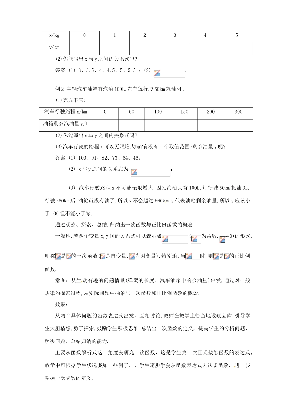辽宁省沈阳市第四十五中学八年级数学上册 4.2 一次函数与正比例函数教学设计 （新版）北师大版_第3页
