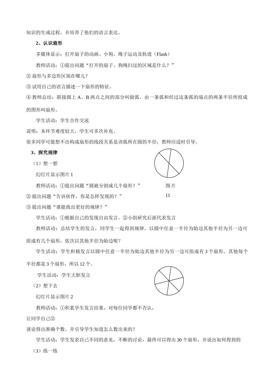 七年级数学生活中的平面图形教案(2)湘教版_第2页