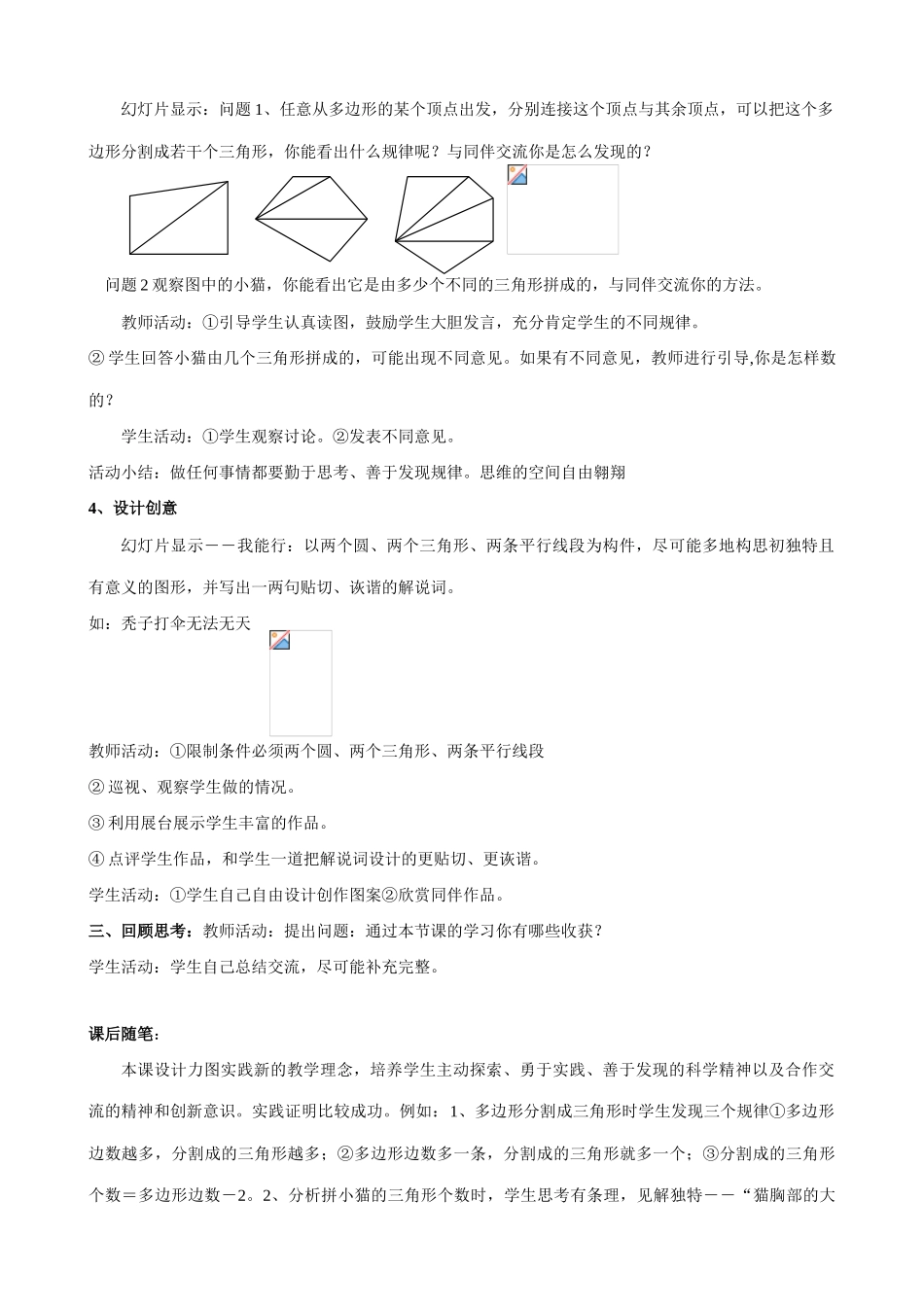 七年级数学生活中的平面图形教案(2)湘教版_第3页