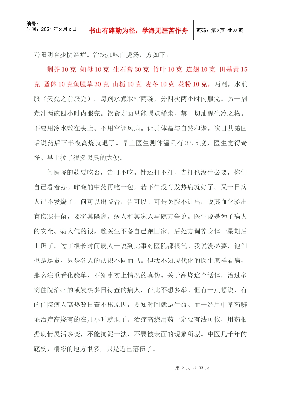 一个民间中医的经历和药方_第2页