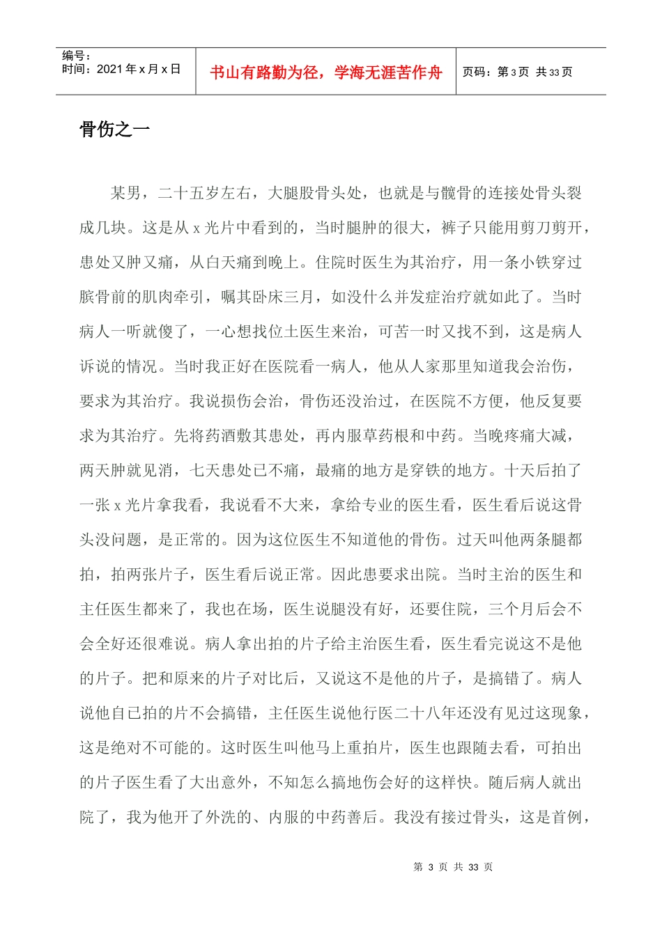 一个民间中医的经历和药方_第3页