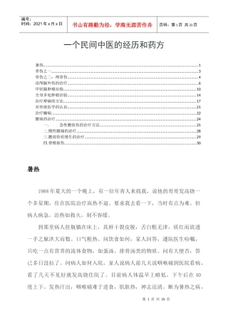 一个民间中医的经历和药方
