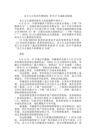 北大方正布局生物制药 争夺ST合成陈仓暗渡