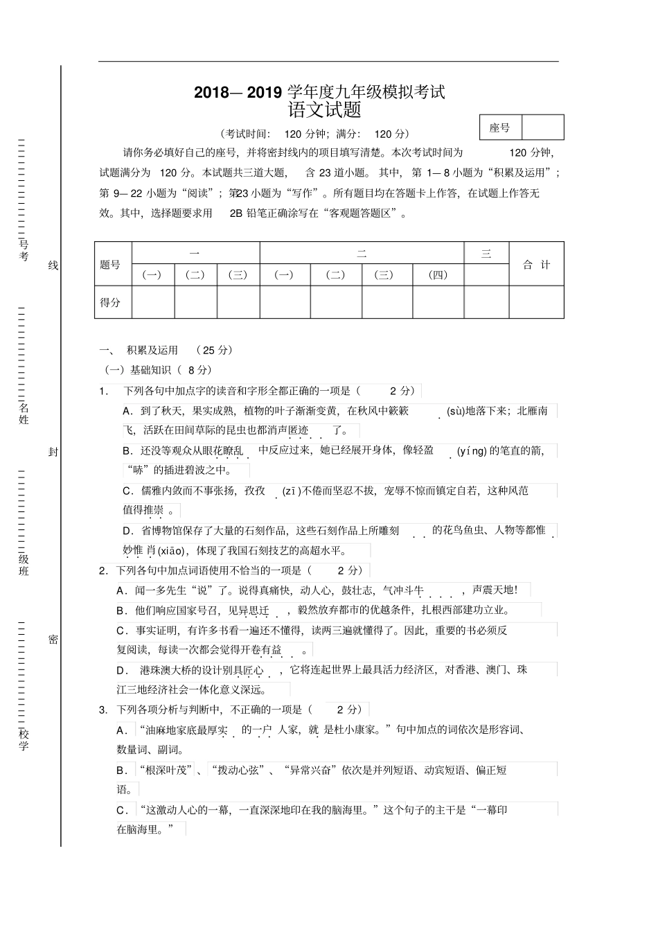 市北区2019一模语文一模试题含答案_第1页