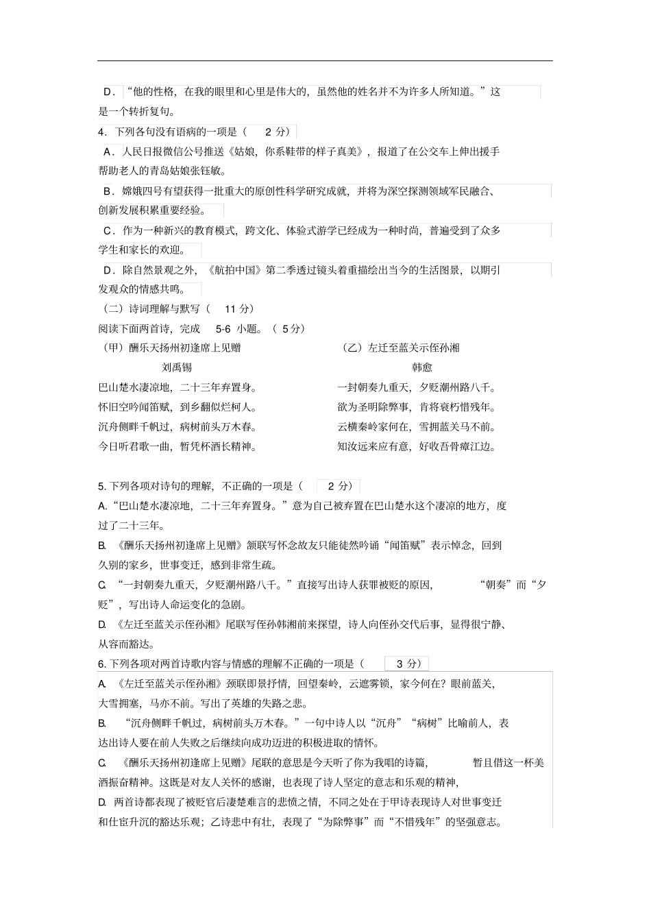市北区2019一模语文一模试题含答案_第2页