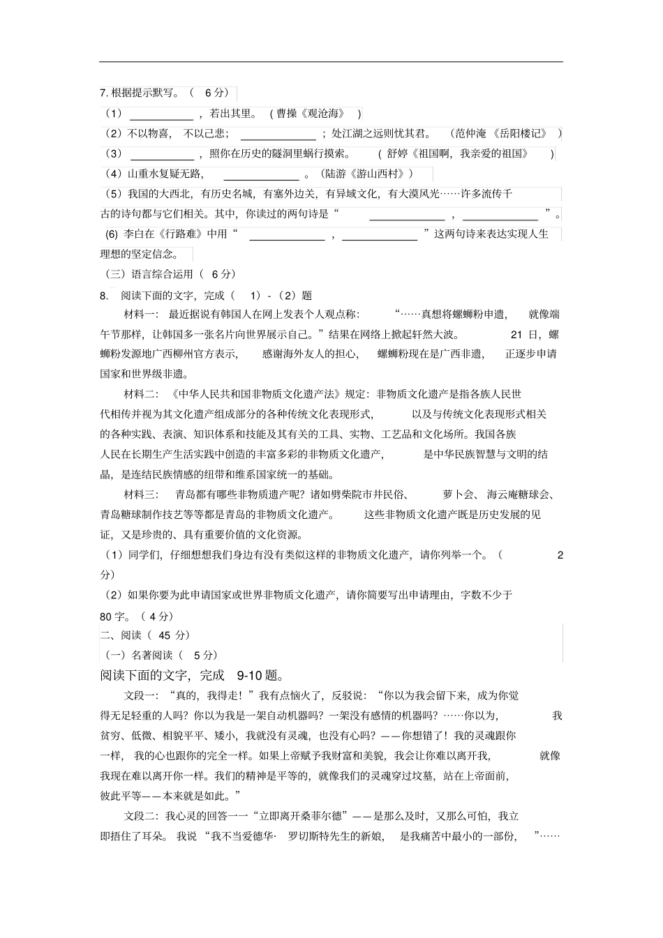 市北区2019一模语文一模试题含答案_第3页