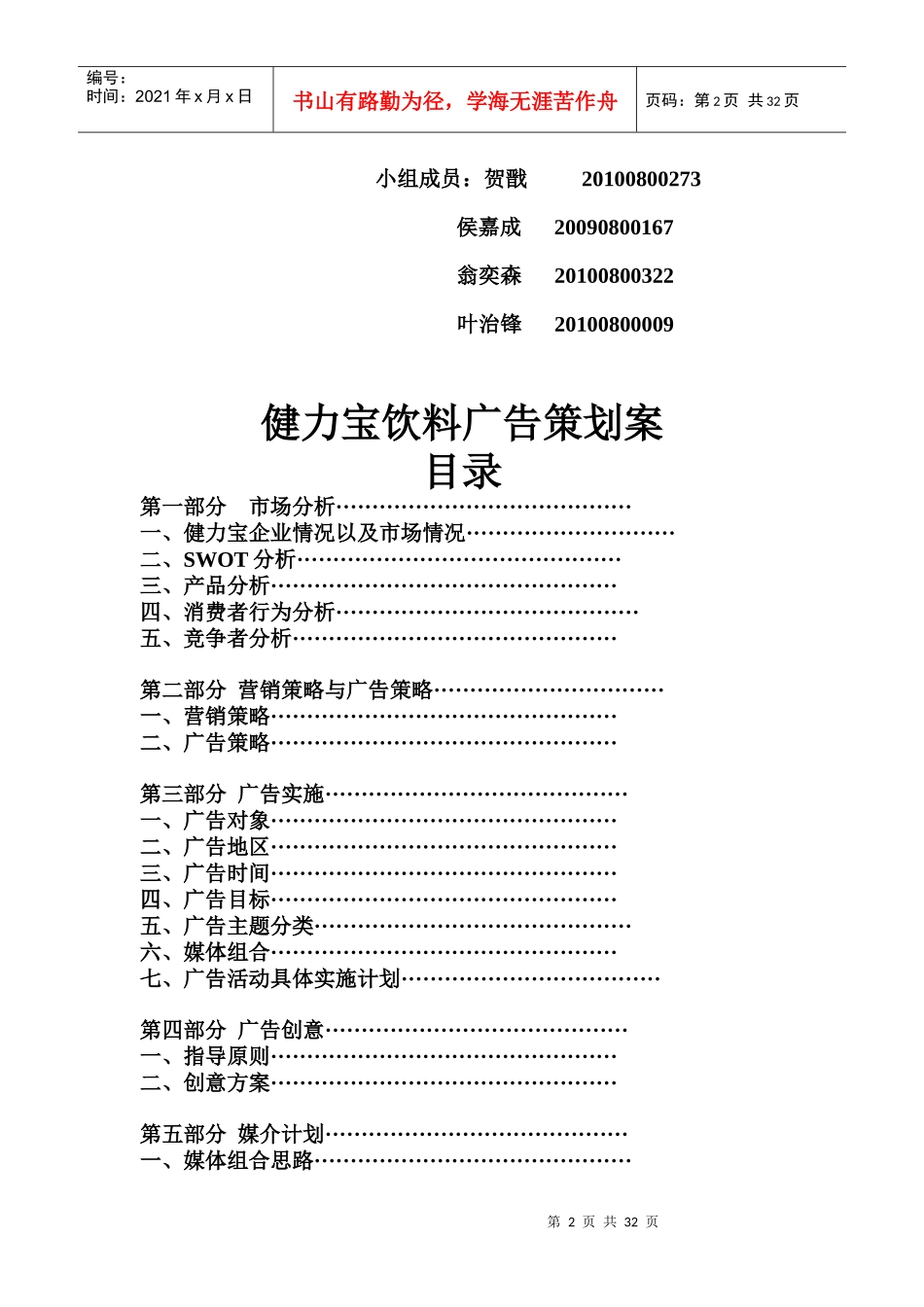 健力宝饮料广告策划案_第2页