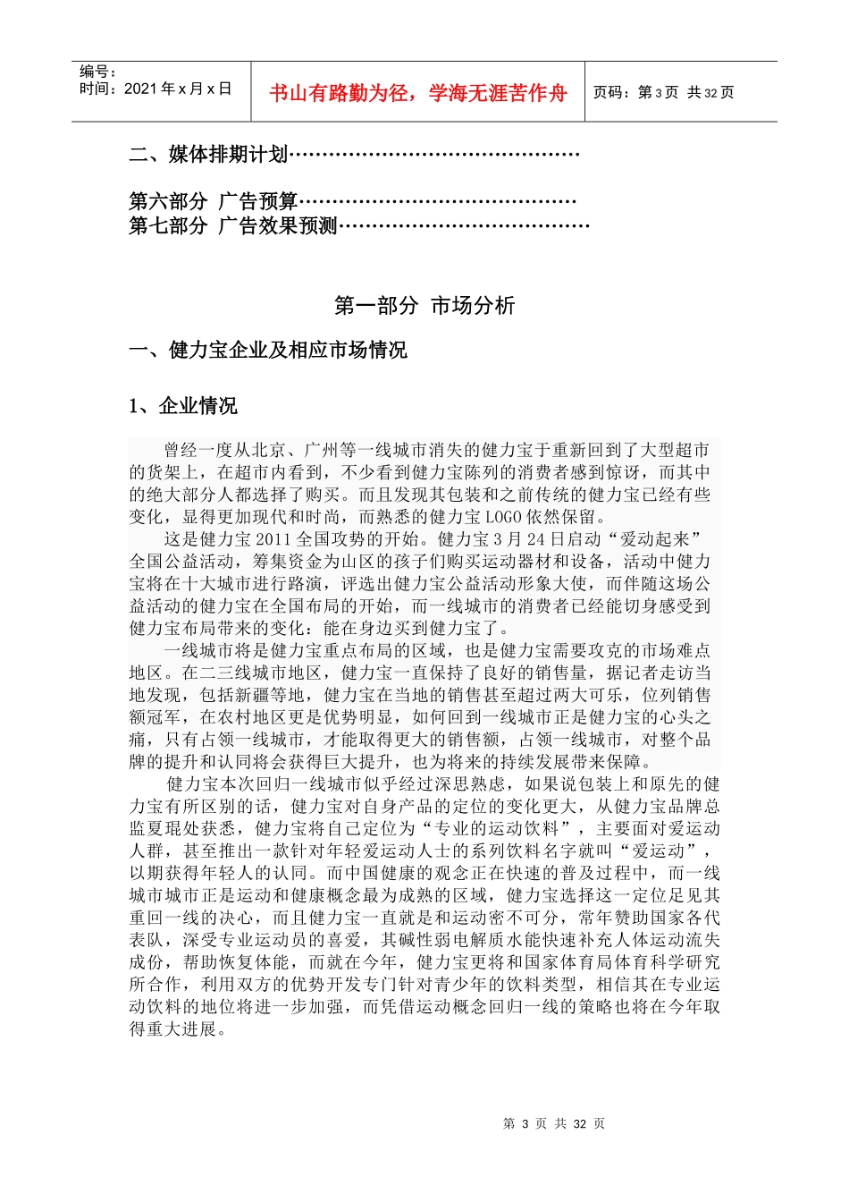 健力宝饮料广告策划案_第3页