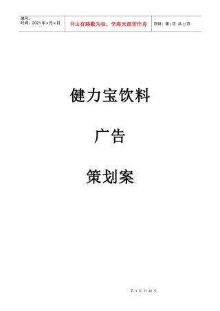 健力宝饮料广告策划案