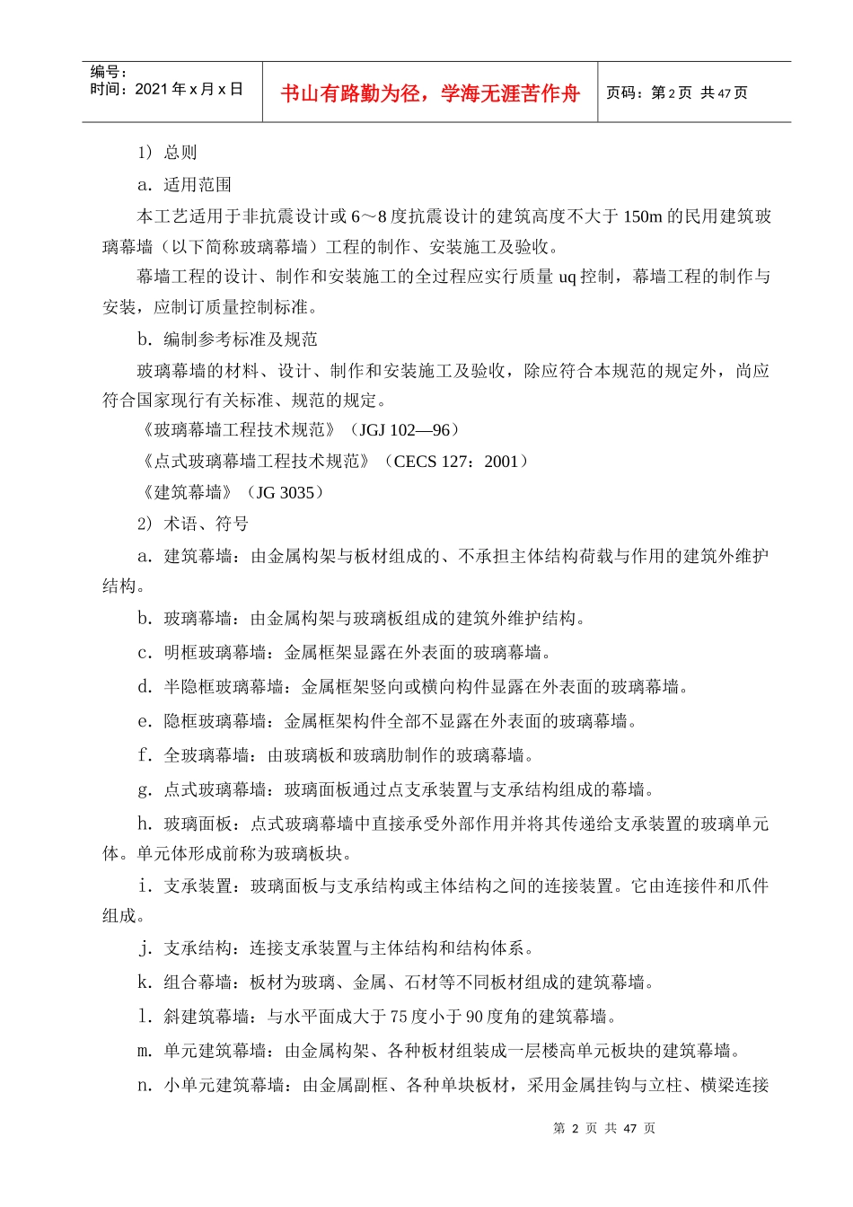 医药供应有限责任公司幕墙工程施工方案_第2页