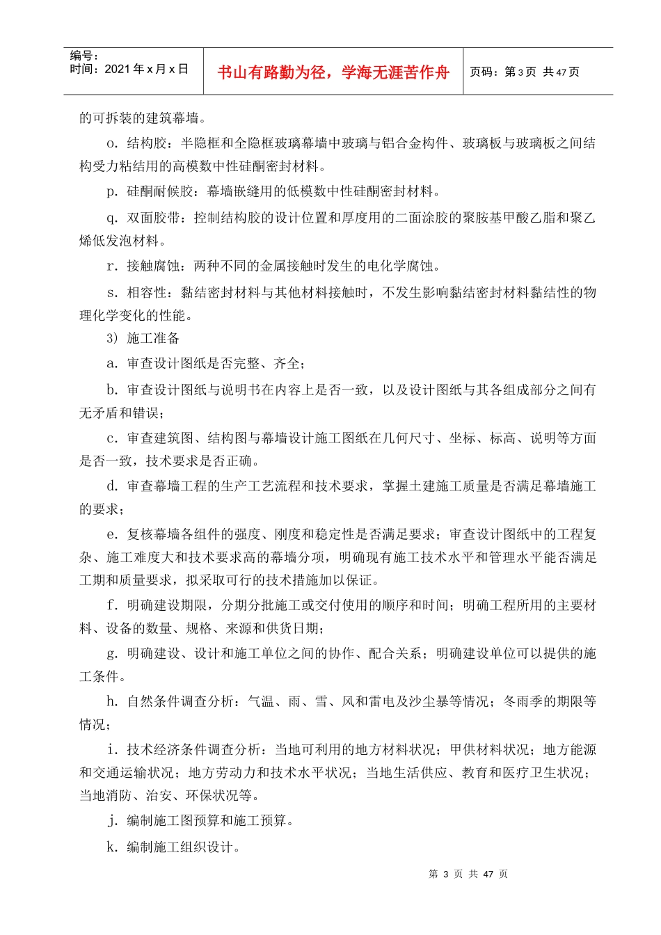 医药供应有限责任公司幕墙工程施工方案_第3页