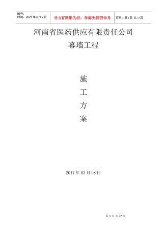 医药供应有限责任公司幕墙工程施工方案