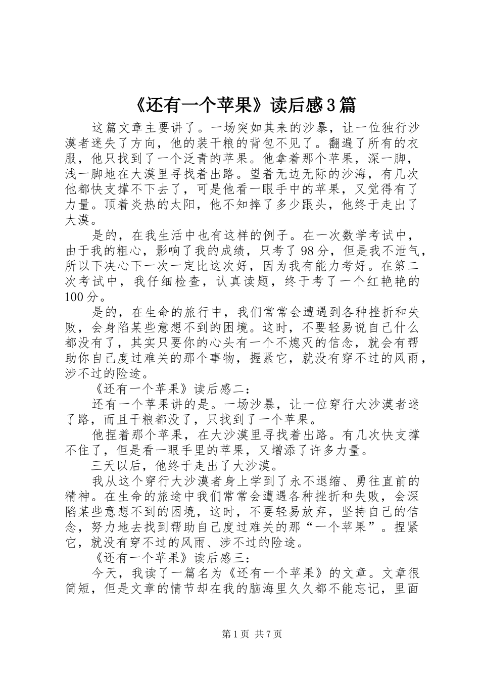《还有一个苹果》读后感3篇_第1页