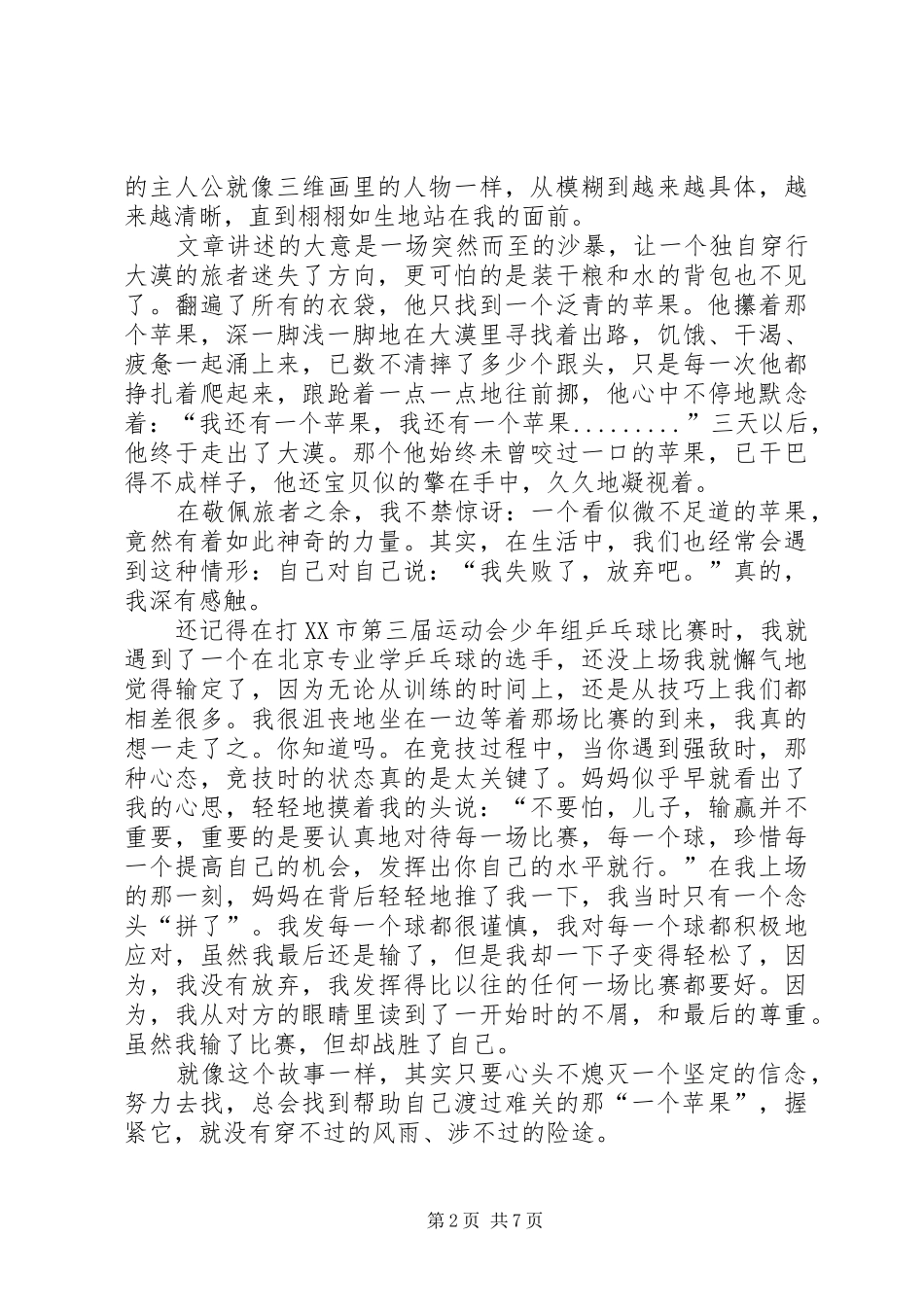 《还有一个苹果》读后感3篇_第2页