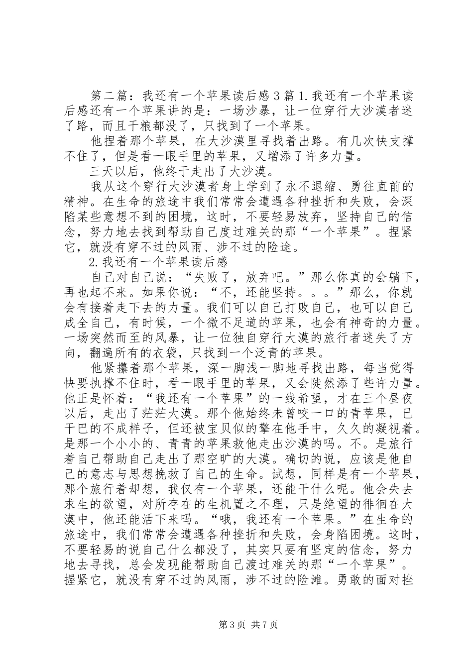 《还有一个苹果》读后感3篇_第3页