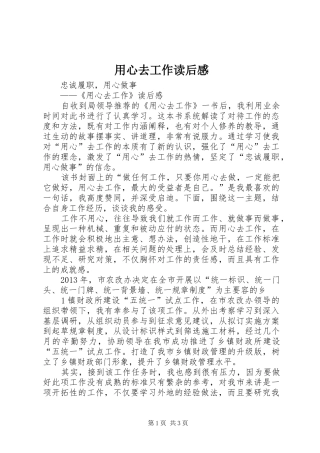 用心去工作读后感_1 