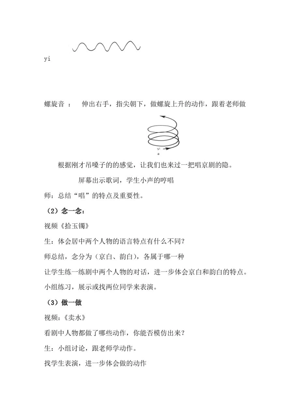 初中音乐_走进京剧教学设计学情分析教材分析课后反思_第2页