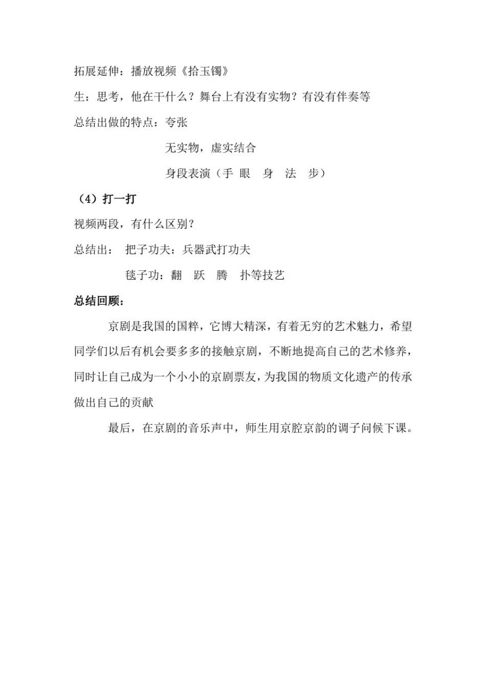 初中音乐_走进京剧教学设计学情分析教材分析课后反思_第3页