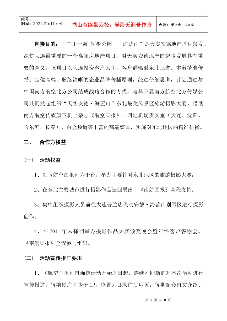 《东北最美风景区旅游摄影大赛》_第2页