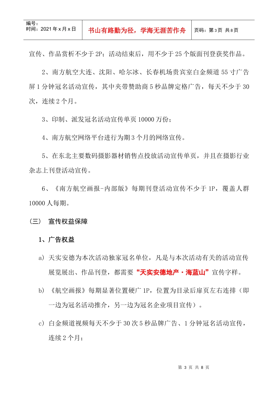 《东北最美风景区旅游摄影大赛》_第3页