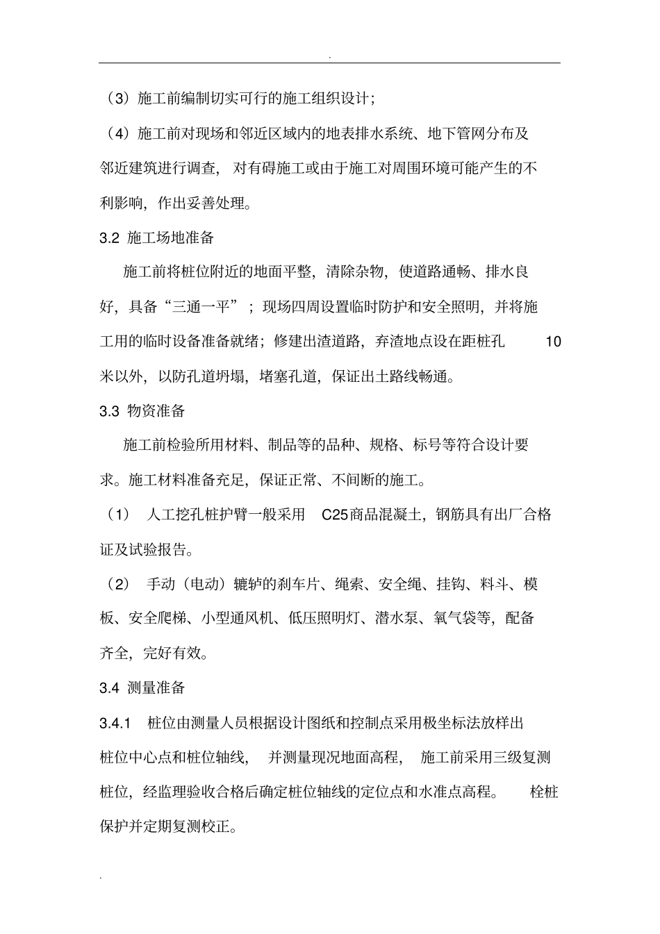 人工挖孔桩标准化施工作业_第2页