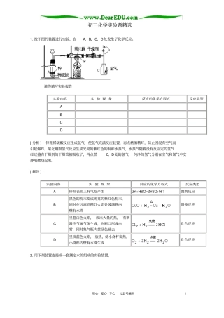 (完整版)人教版初三化学实验题精选