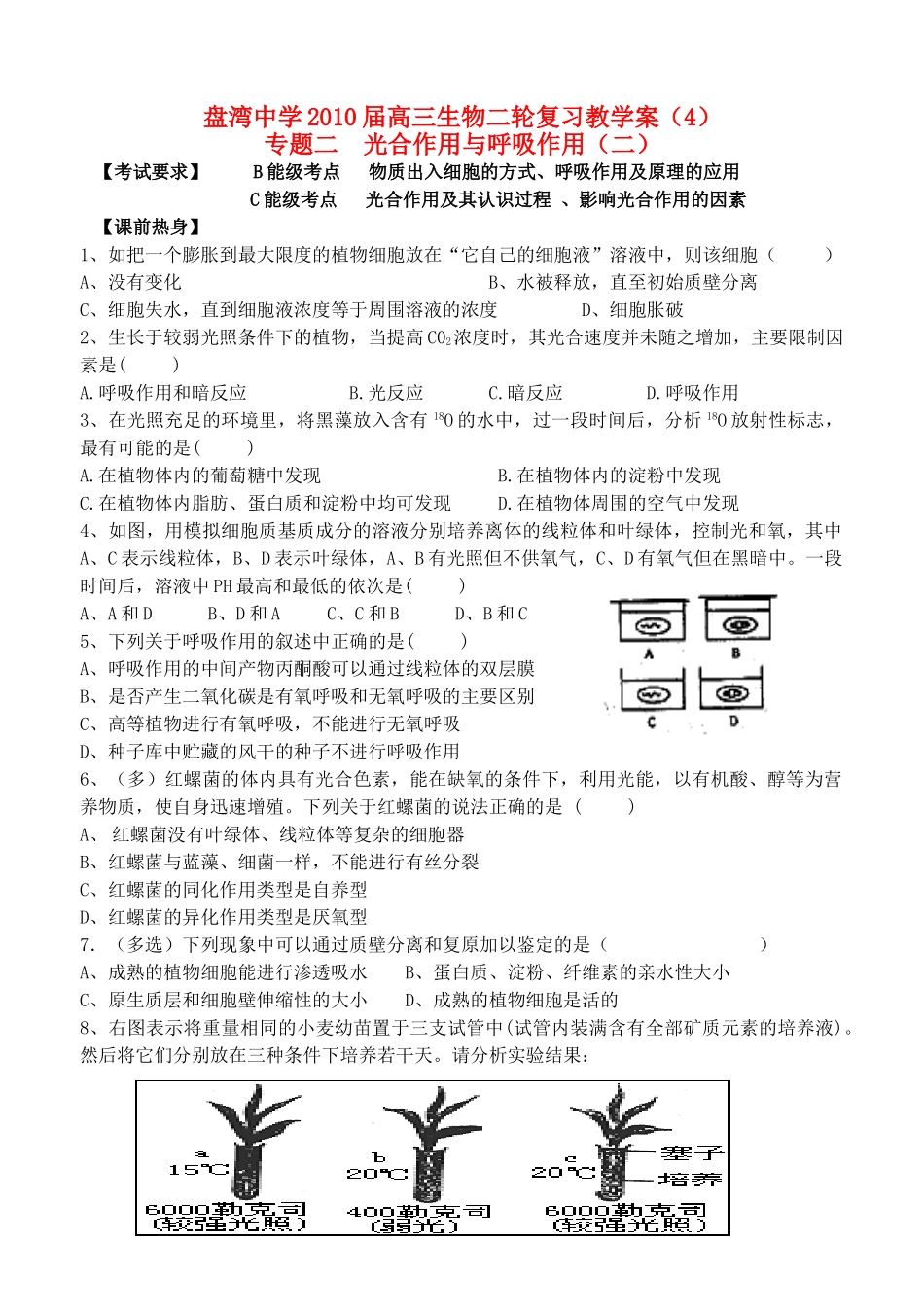 高中生物《细胞的能量供应》教案新人教版必修1_第1页