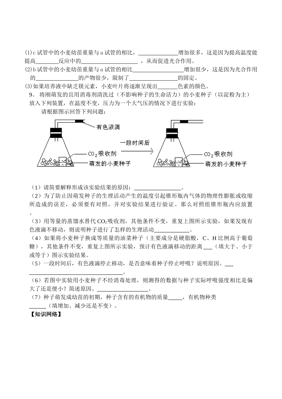 高中生物《细胞的能量供应》教案新人教版必修1_第2页