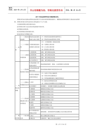 XX年执业药师考试大纲8171706909
