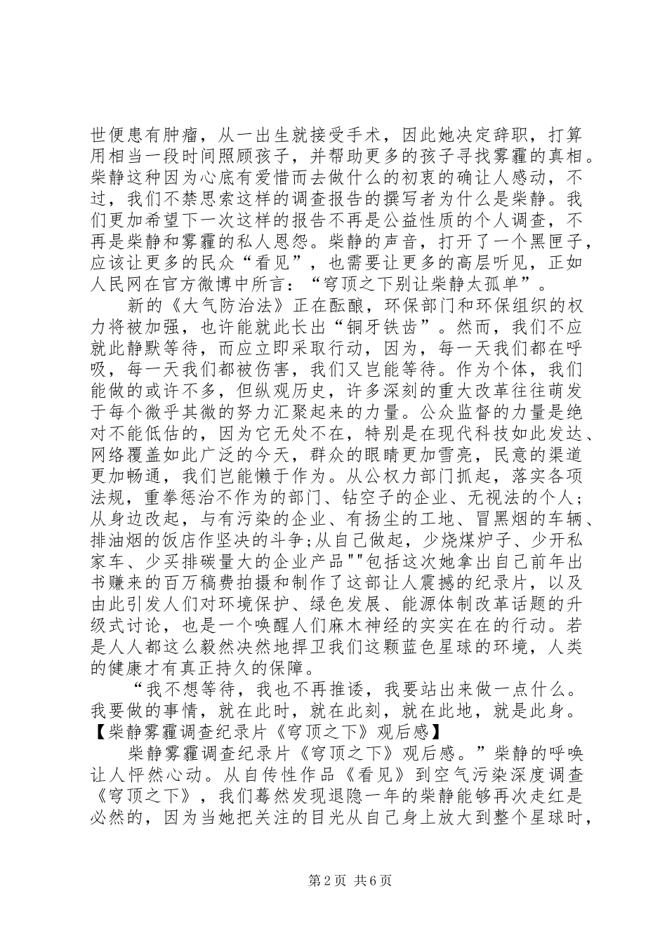 《柴静拍摄雾霾调查》观后感 _第2页