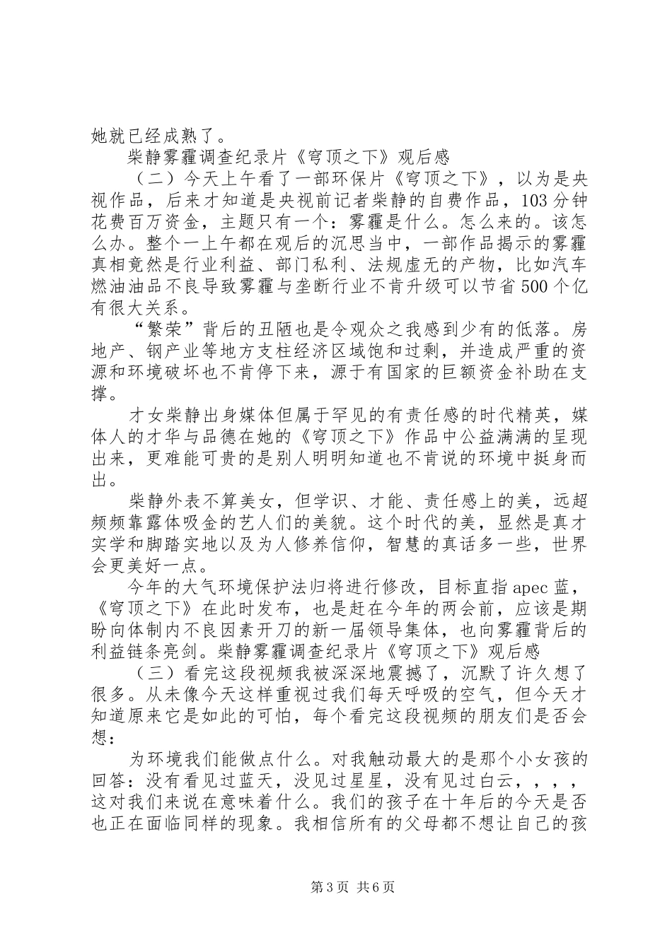 《柴静拍摄雾霾调查》观后感 _第3页