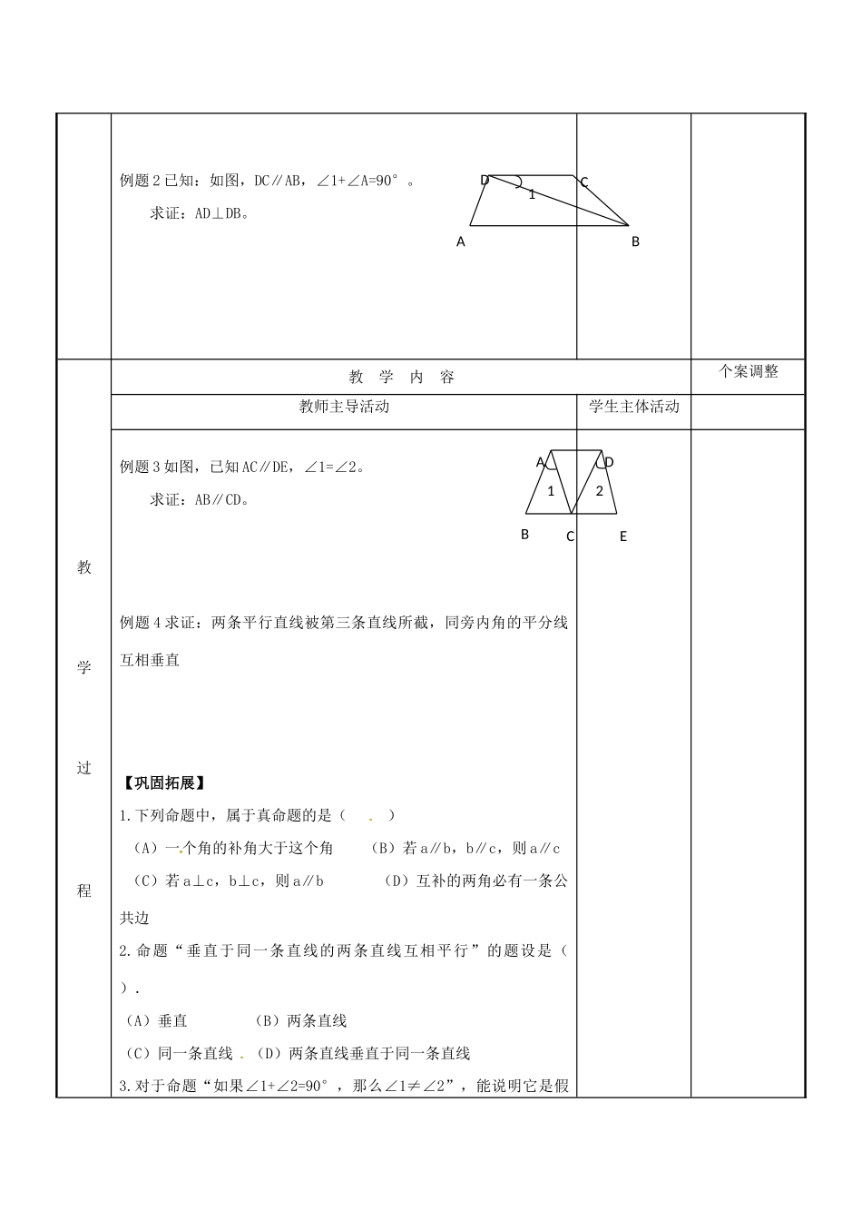 七年级数学下学期复习二 图形与证明教案 （新版）苏科版-（新版）苏科版初中七年级全册数学教案_第2页